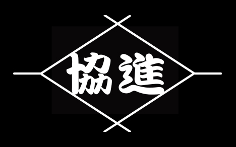 有限会社 協進運輸